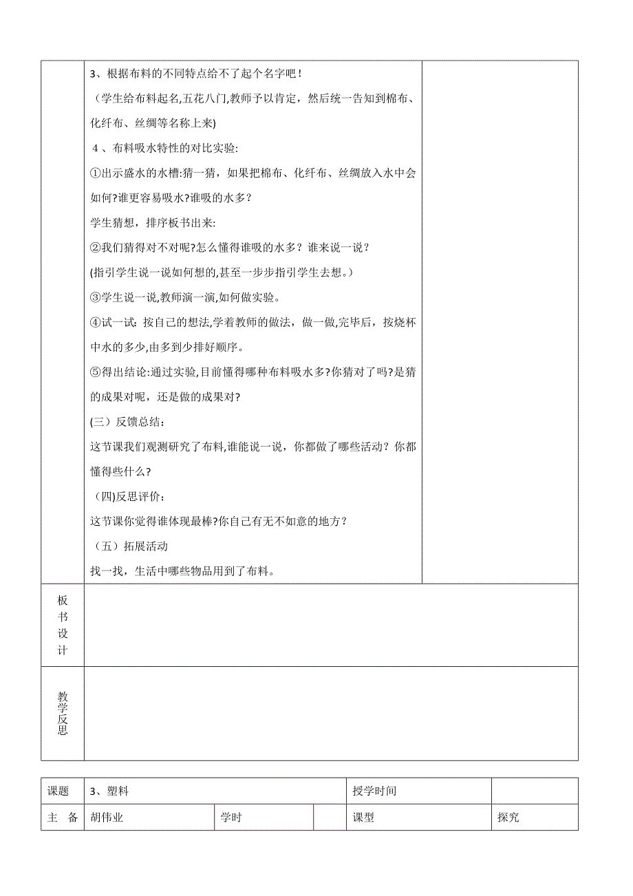 二年级科学上册教案(青教版)_第4页