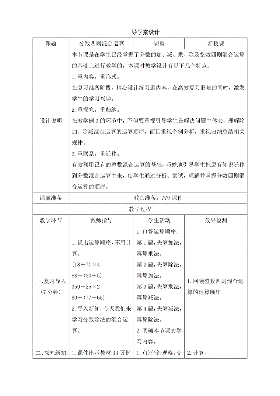 《分数四则混合运算》导学案设.doc_第1页