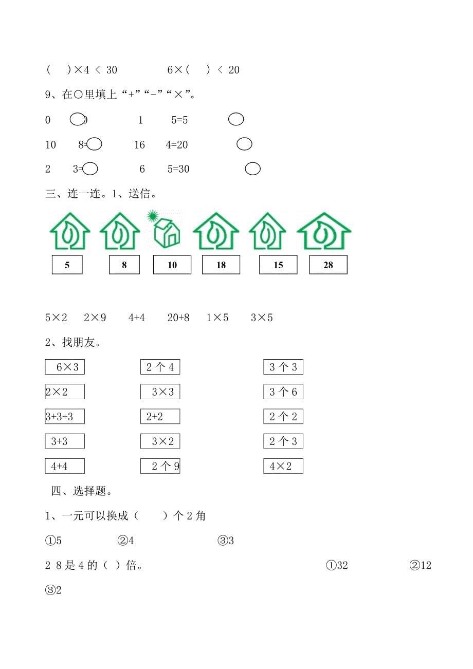 精选北师大版小学二年上册数学期中试题共4套_第5页