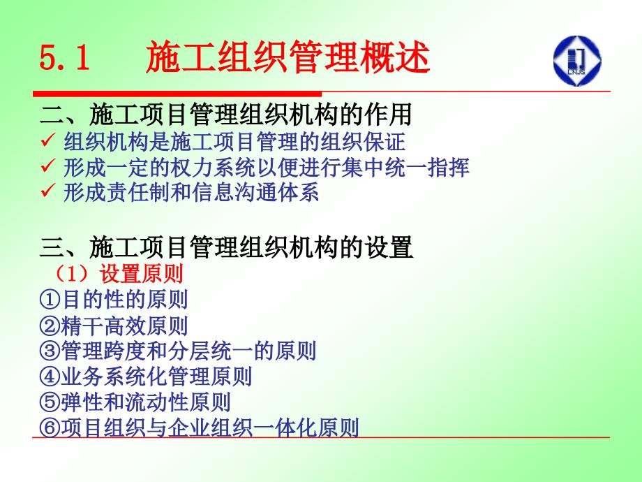 14年二建教育第5章 建设工程施工组织管理_第3页