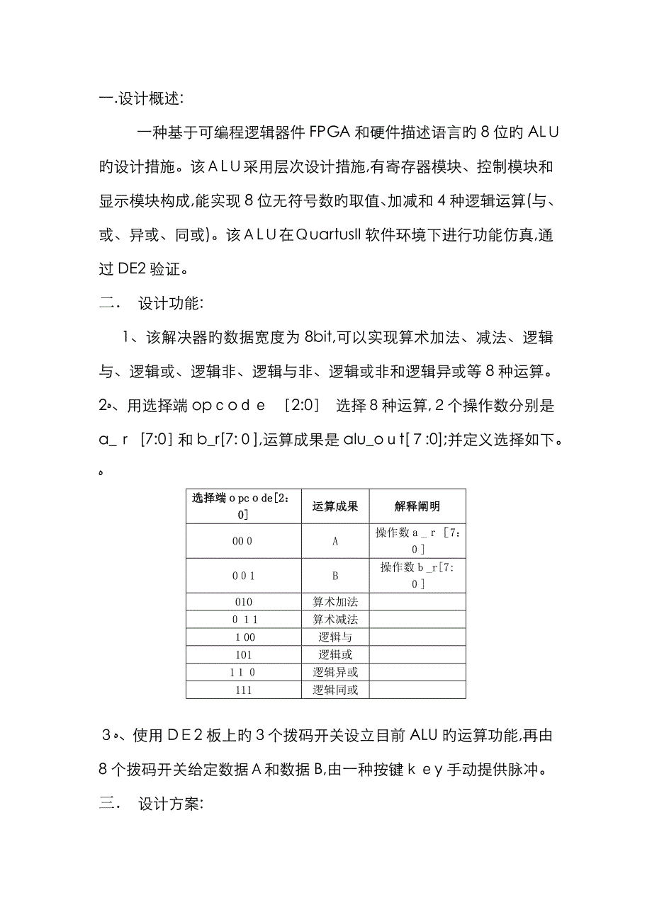 8位ALU(算术逻辑单元)verilog语言_第2页