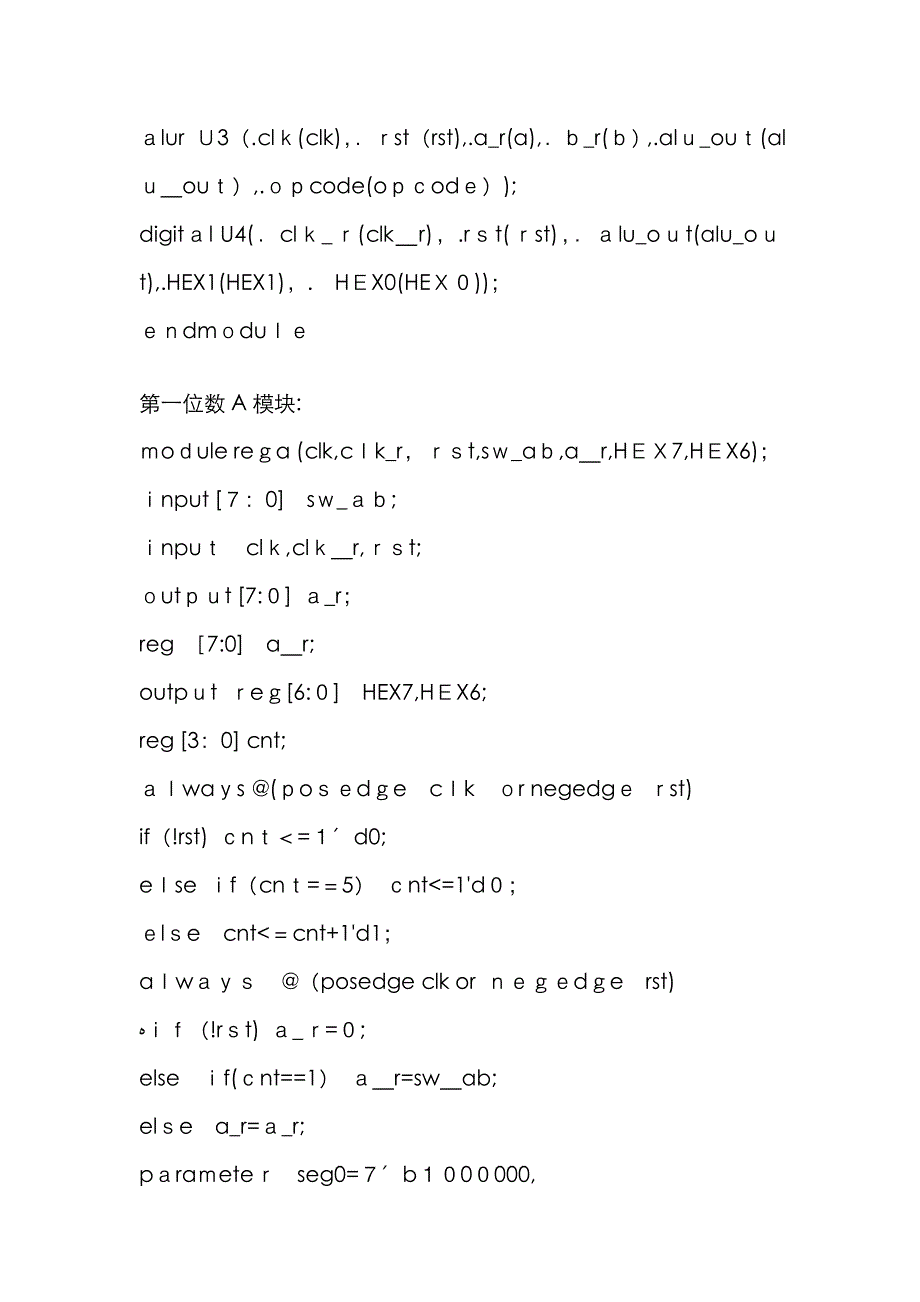 8位ALU(算术逻辑单元)verilog语言_第4页