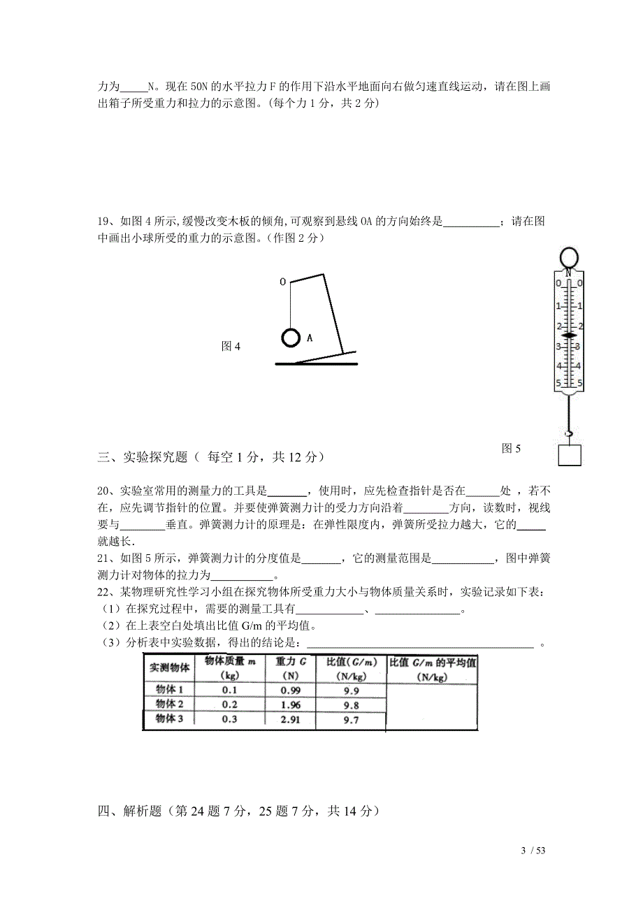 精品八年级物理第七单元测试题力1_第3页