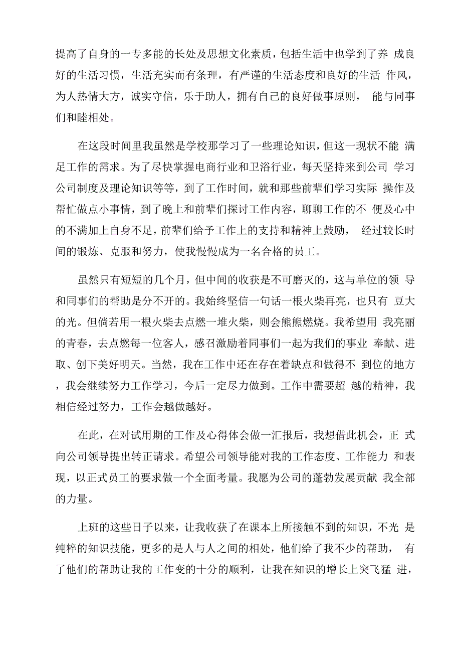 转正个人工作总结范文2022_第3页