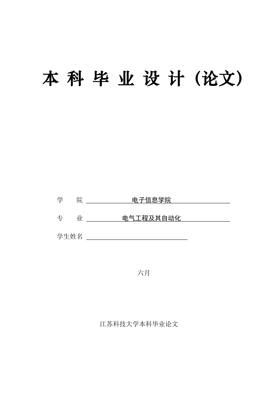 LabVIEW上位机报警监视程序设计_第1页