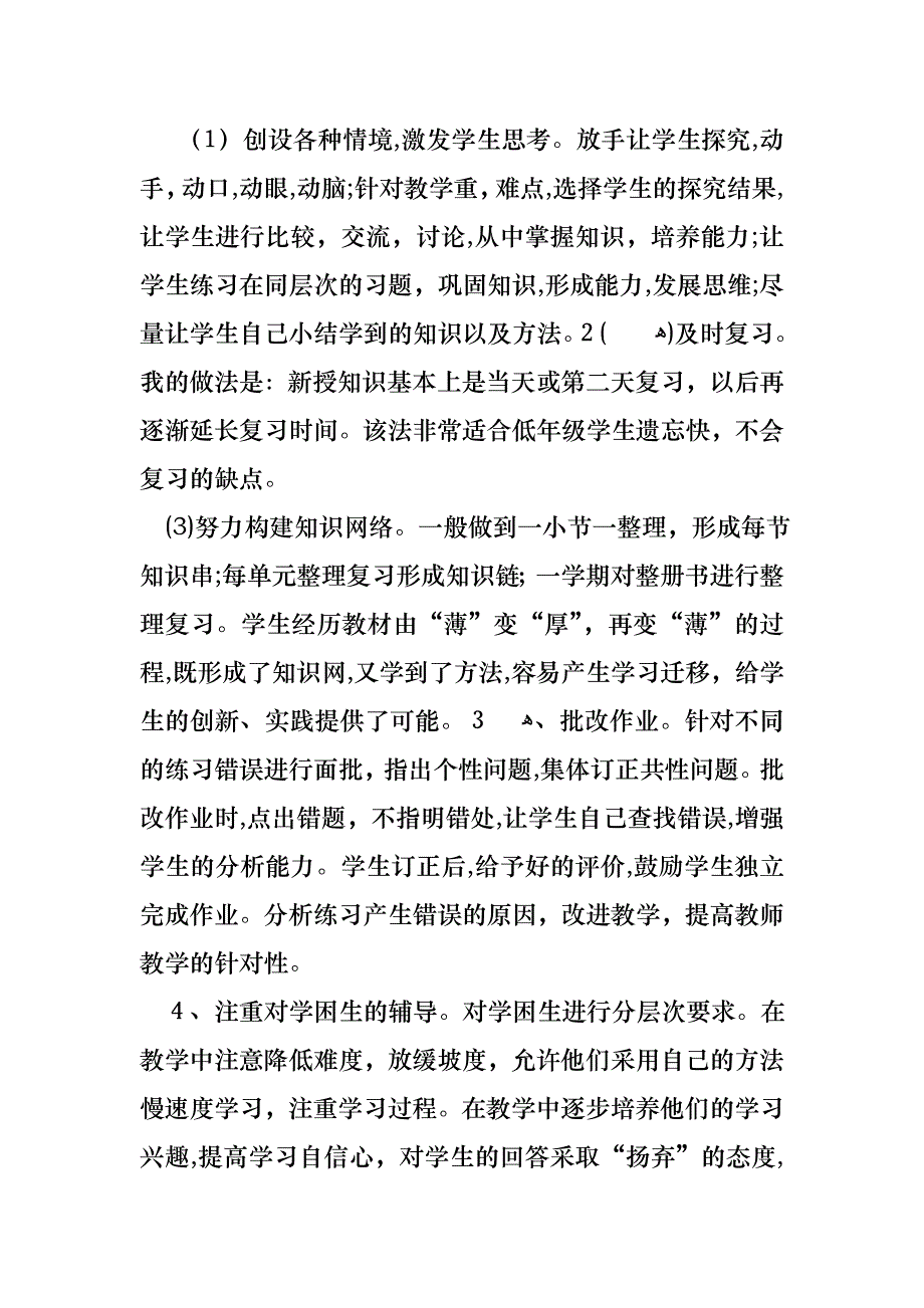 二年级数学教师述职报告二年级数学教师述职报告_第2页