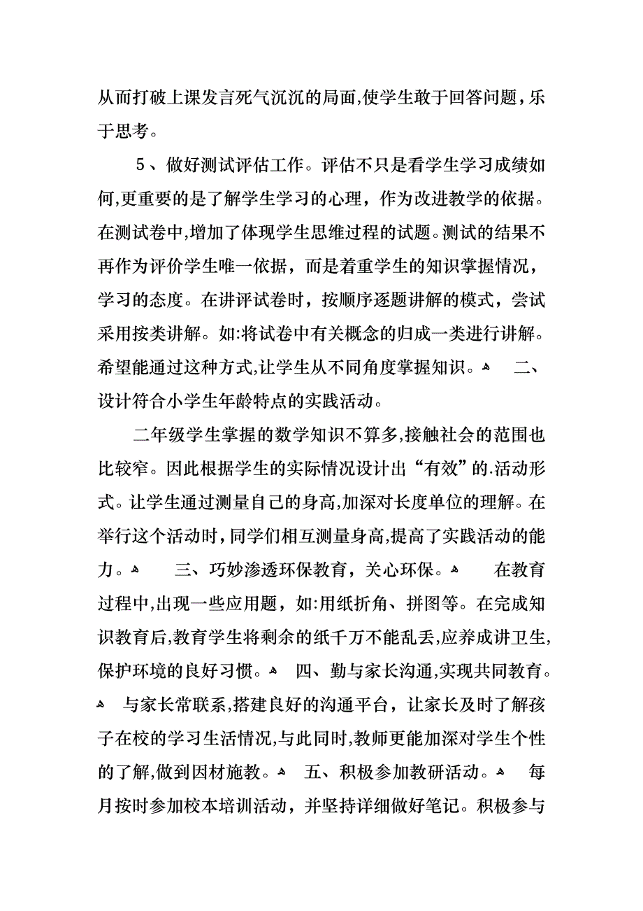 二年级数学教师述职报告二年级数学教师述职报告_第3页