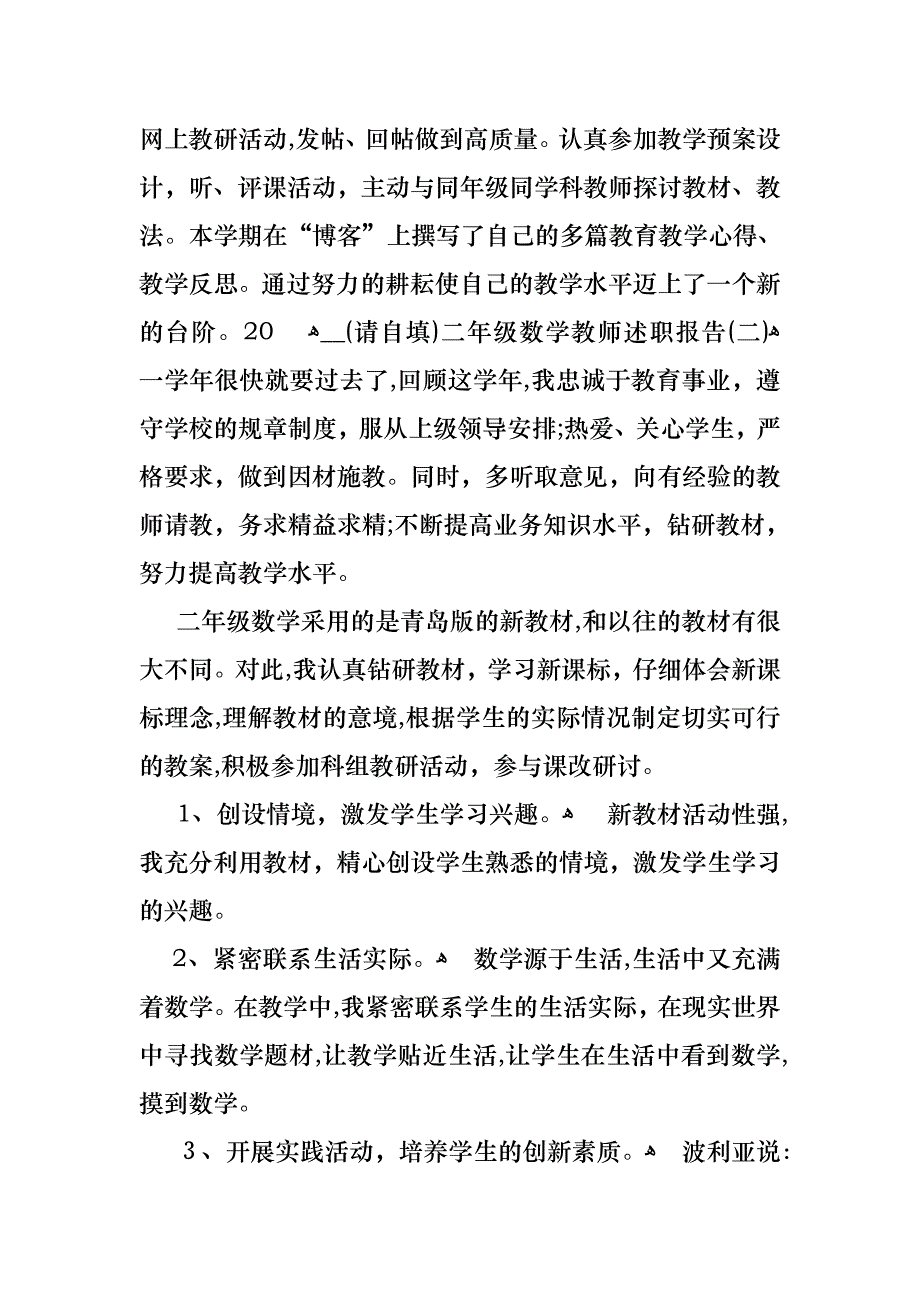 二年级数学教师述职报告二年级数学教师述职报告_第4页