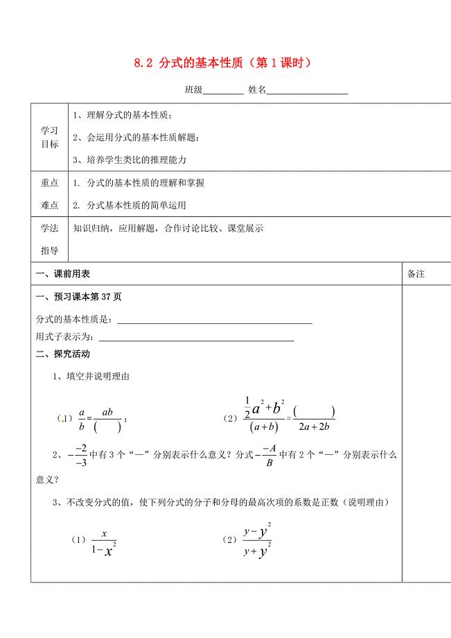 江苏省太仓市浮桥八年级数学下册8.2分式的基本性质第1课时学案无答案苏科版