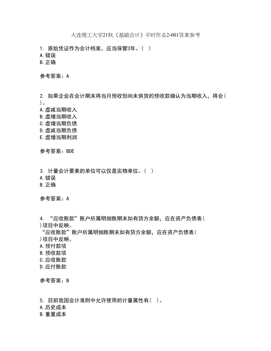 大连理工大学21秋《基础会计》平时作业2-001答案参考71_第1页