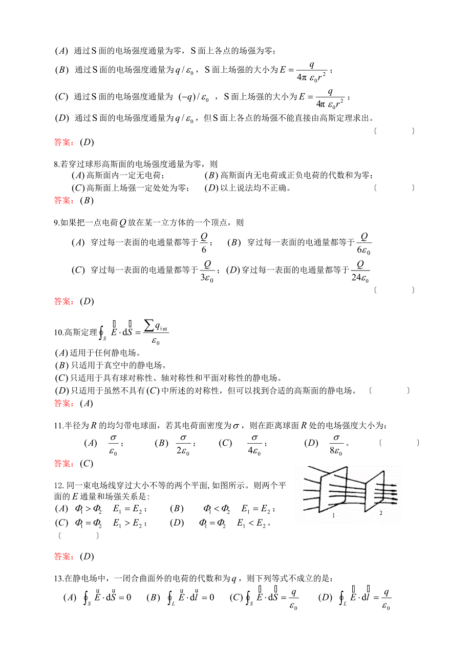 静电场的高斯定理复习题_第2页