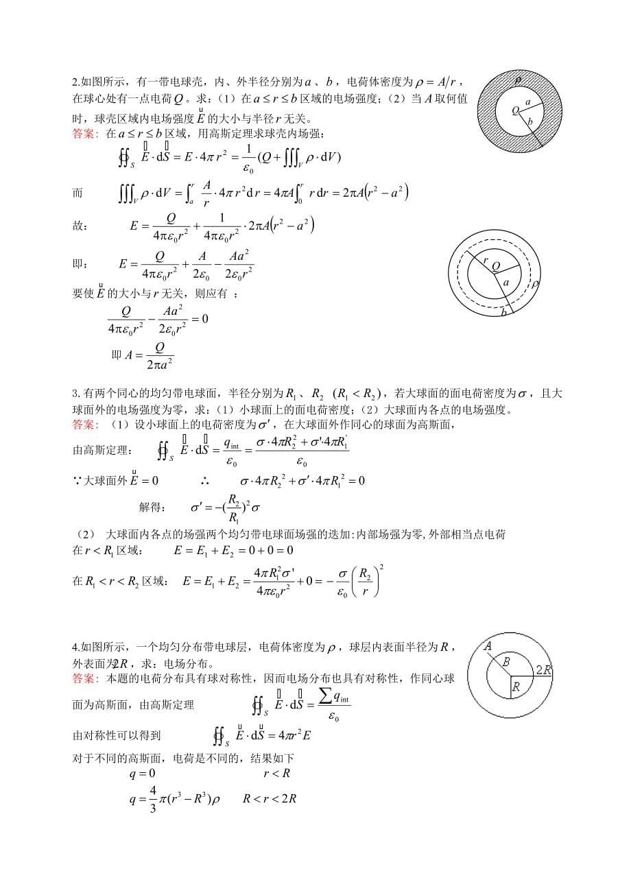 静电场的高斯定理复习题_第5页