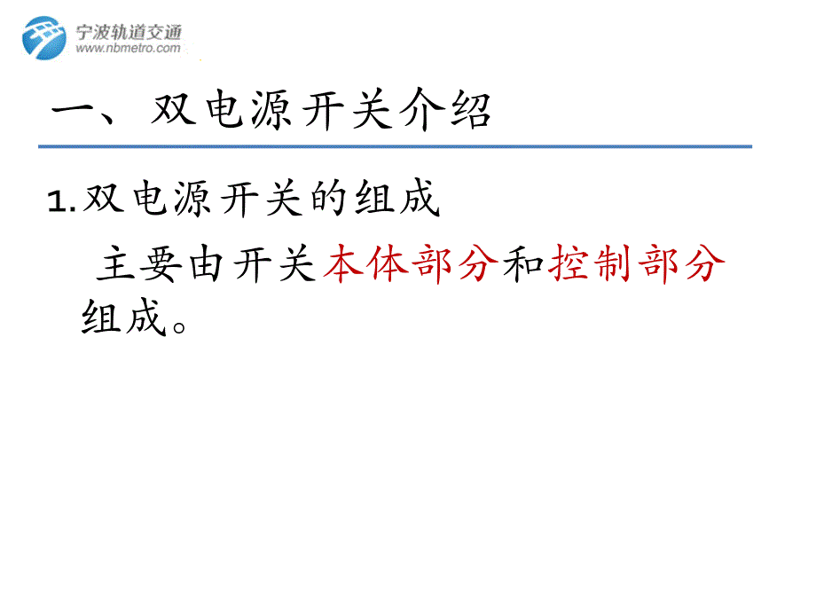 施耐德双电源切换开关理论培训_第3页