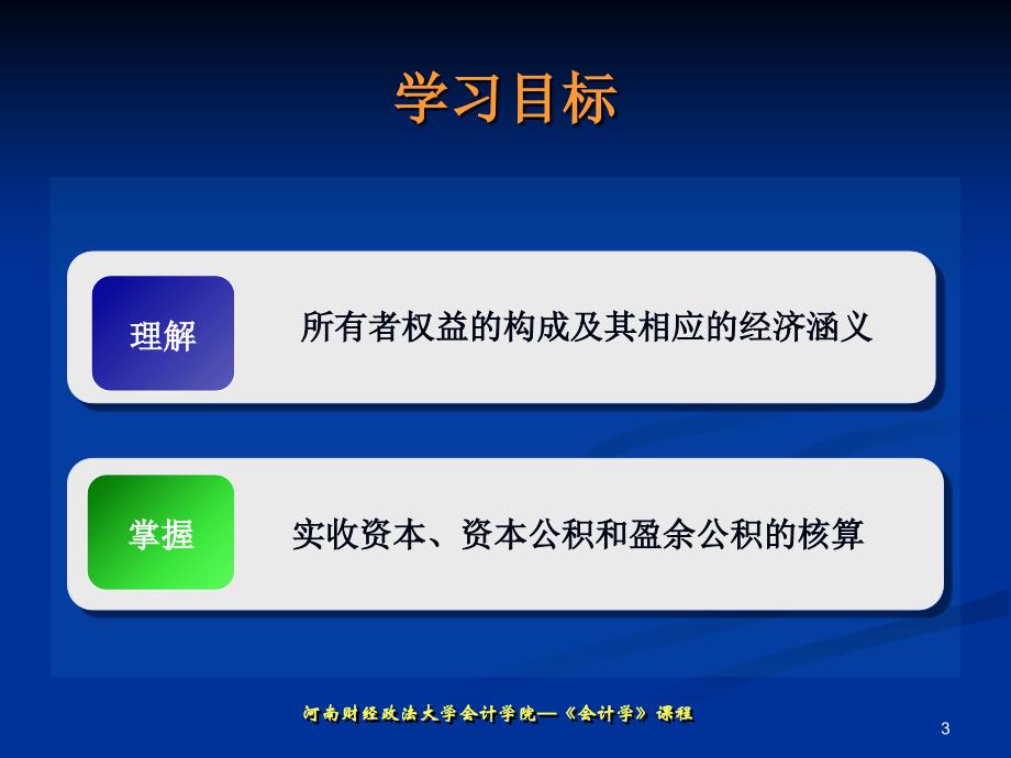 会计基本课件PPT课件_第3页