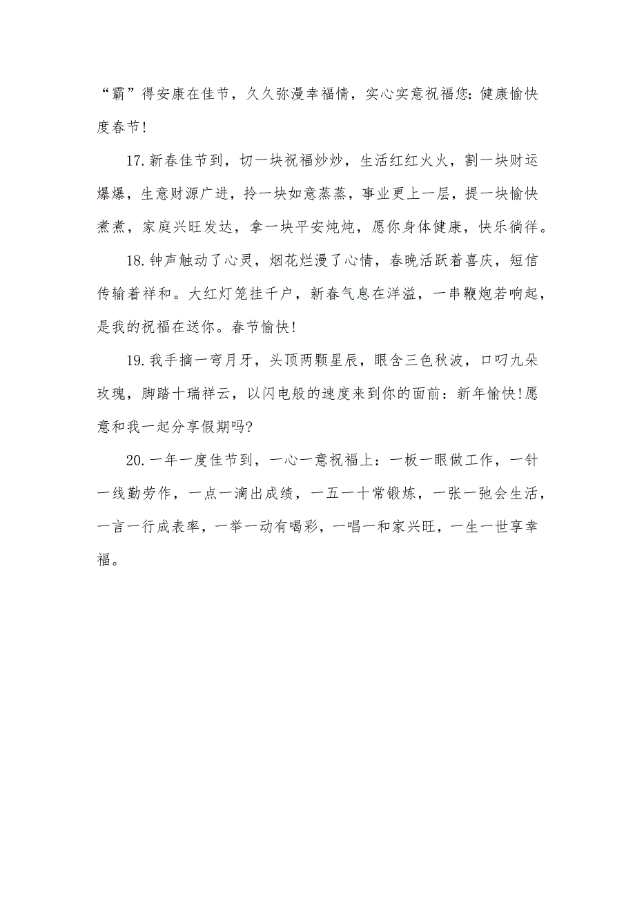 拜年短信蛇年个性拜年短信_第3页