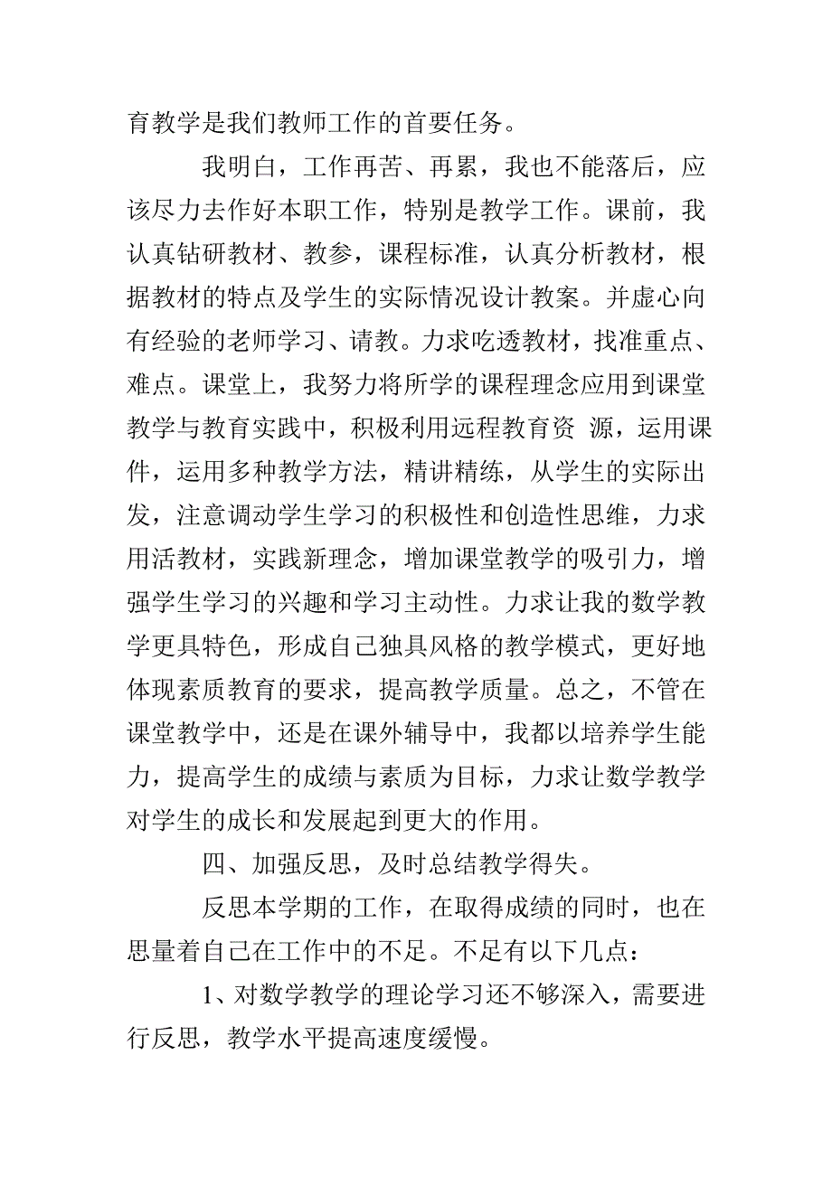 小学英语教师个人工作小结_第4页