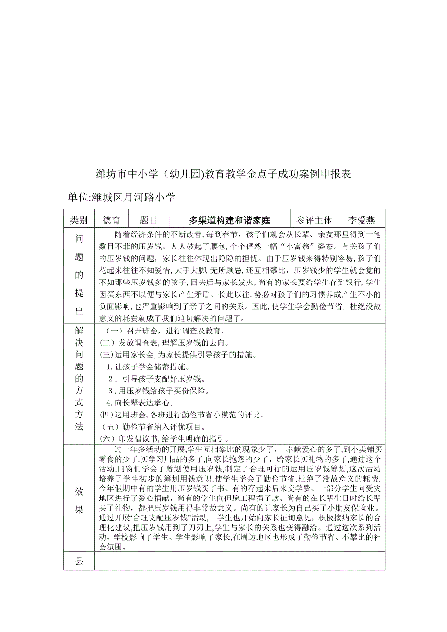 【精品】金点子案例【免费】_第4页