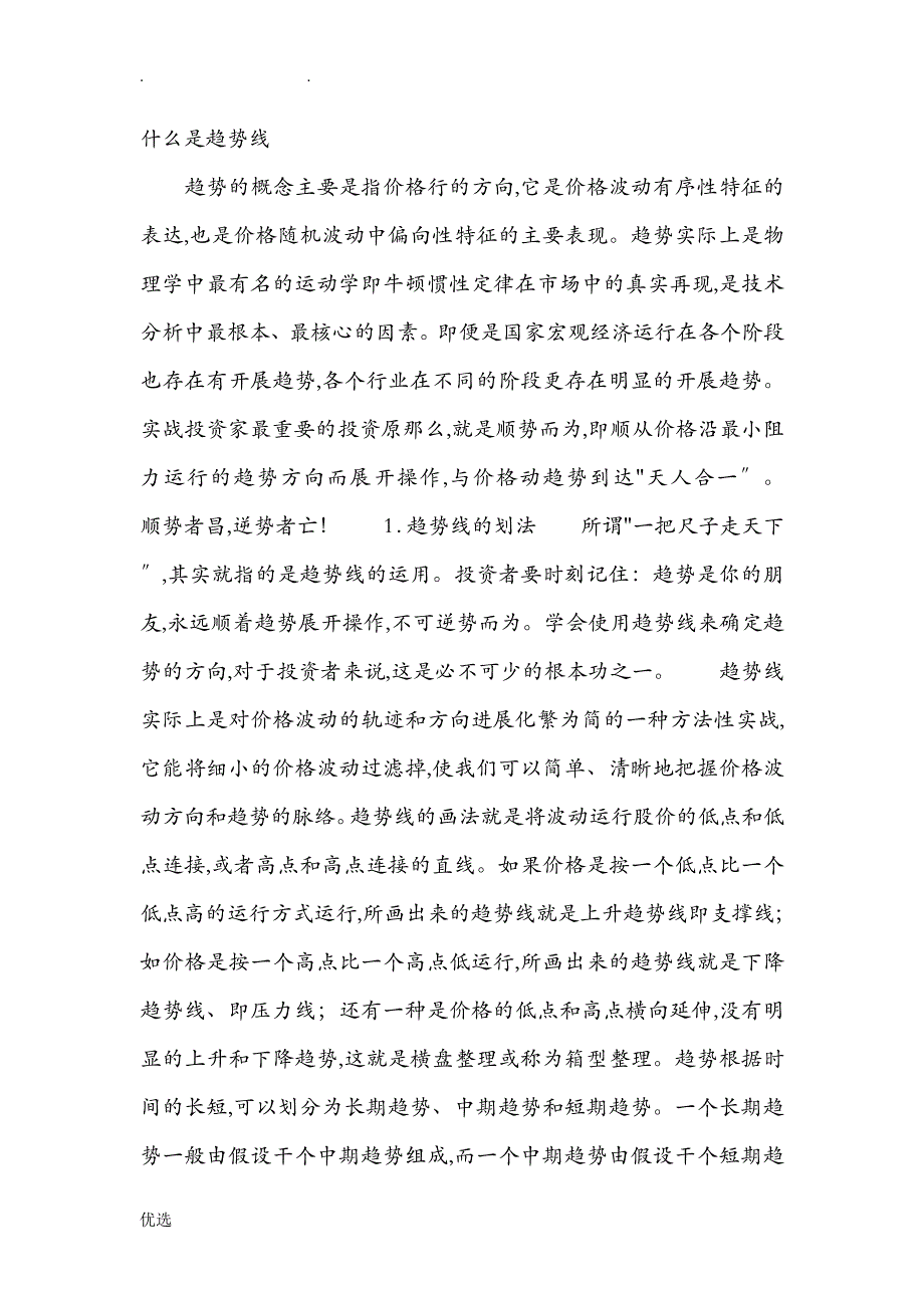 趋势线的认识及详解_第1页