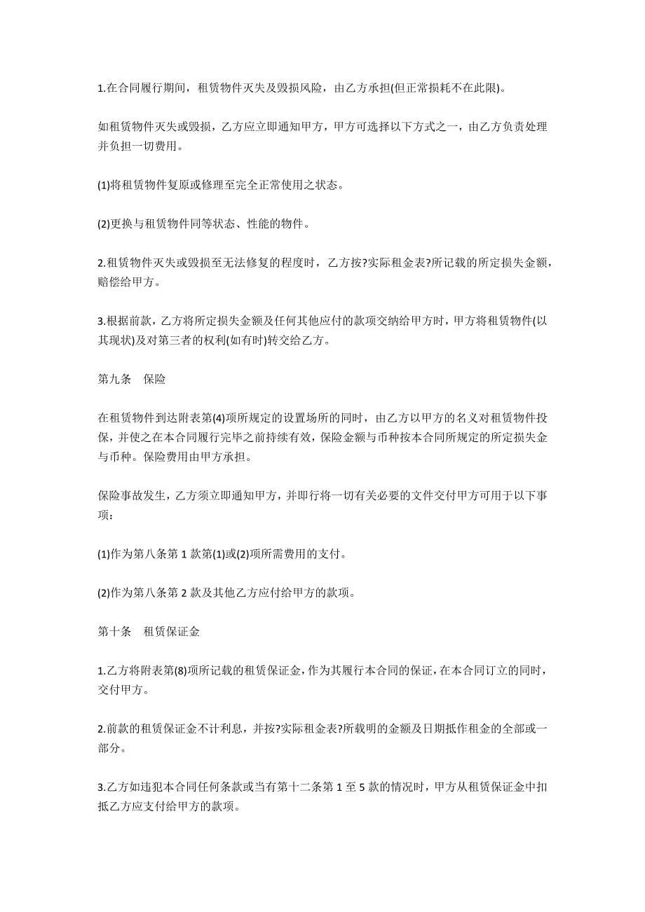 关于什么是不定期租赁合同_第5页