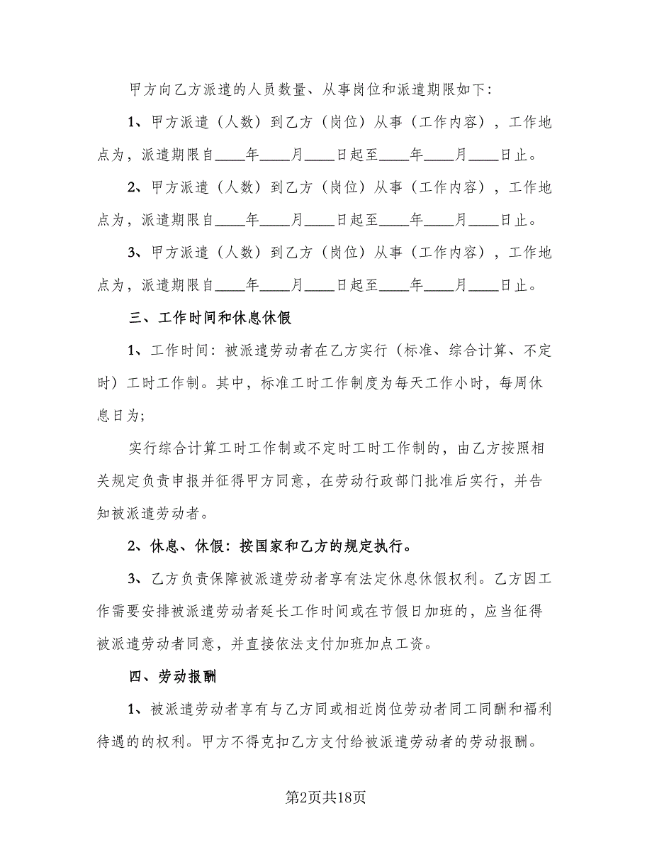 劳务协议常模板（四篇）.doc_第2页