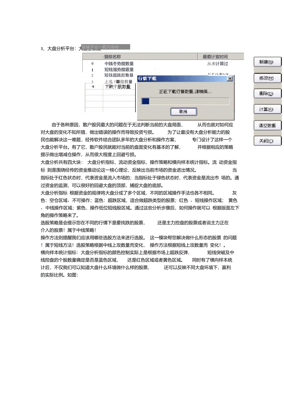 经传软件特色指标介绍以及使用方法_第2页