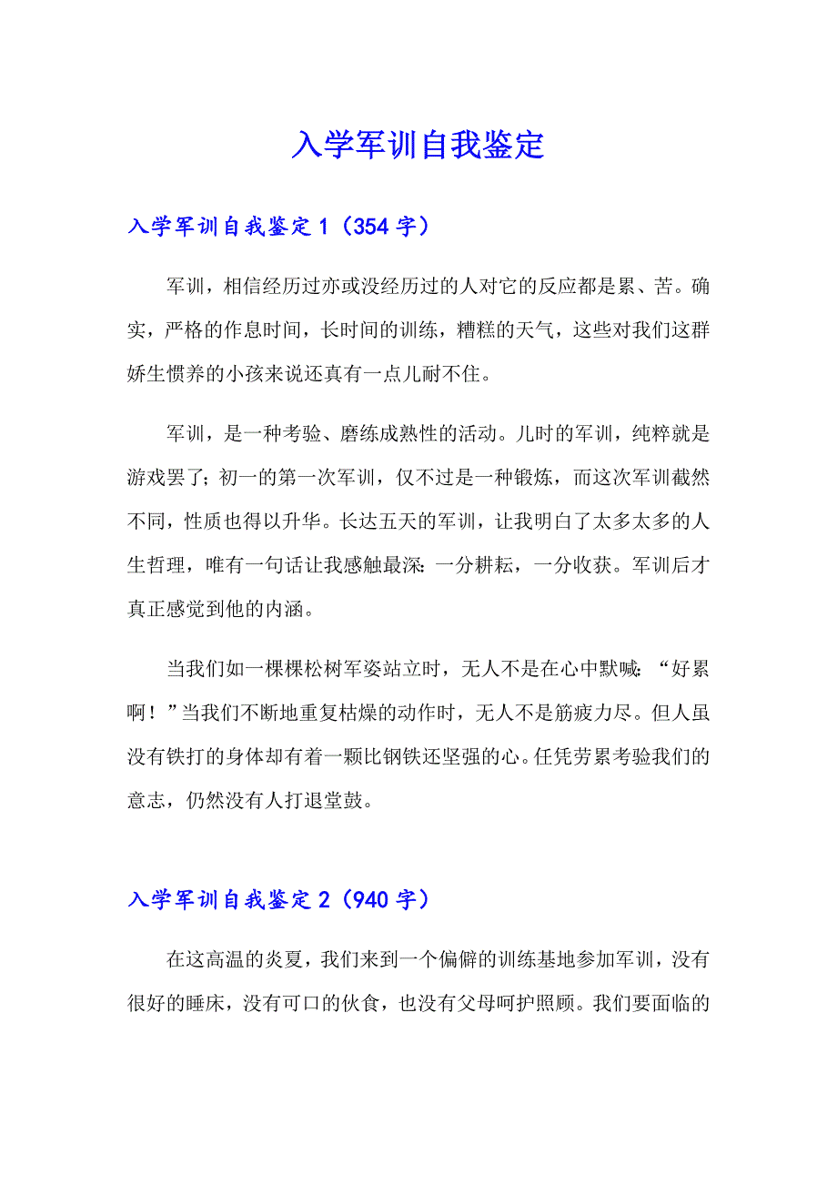 入学军训自我鉴定_第1页