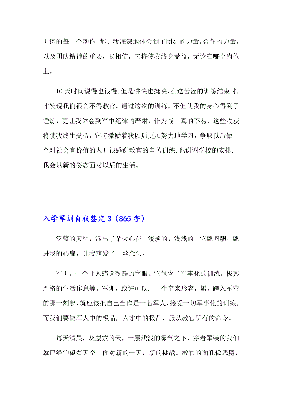 入学军训自我鉴定_第3页