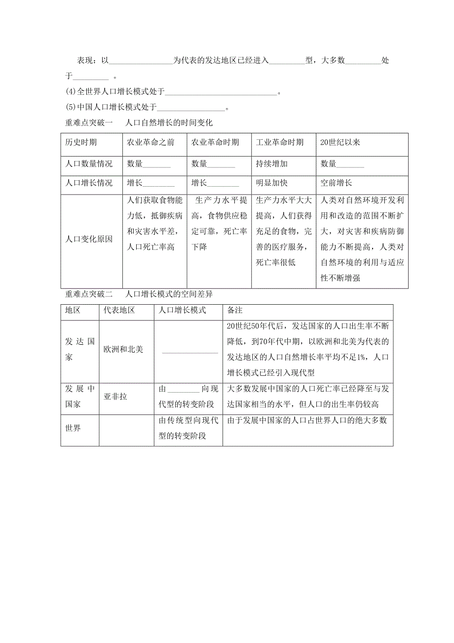 高中地理人教版必修2导学案 第一章 第一节 人口的数量变化3_第2页