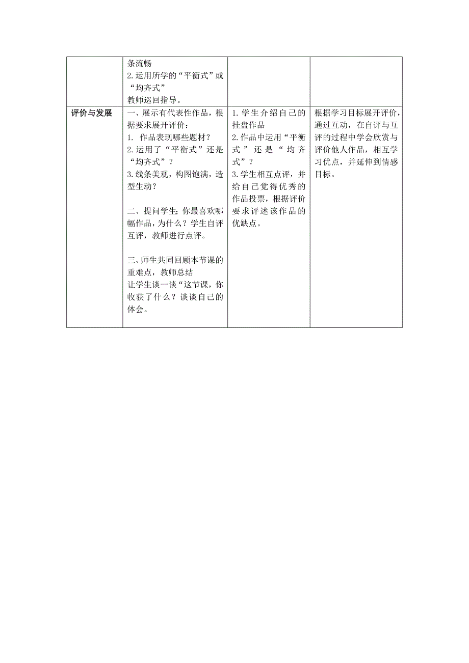 《漂亮的挂盘》教学设计[1].docx_第3页