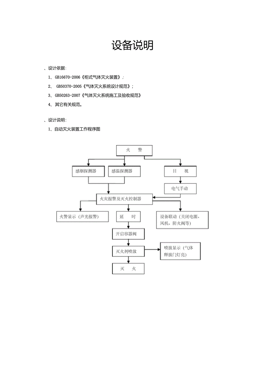 无管网七氟丙烷说明及技术参数_第3页