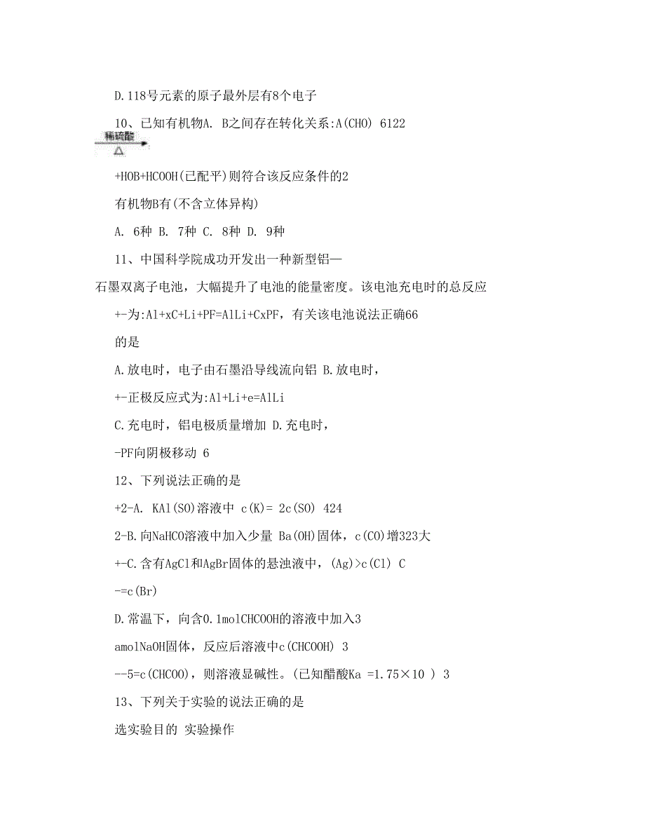 最新东北三省四市教研联合体高三高考模拟试题一化学试卷及答案优秀名师资料_第2页