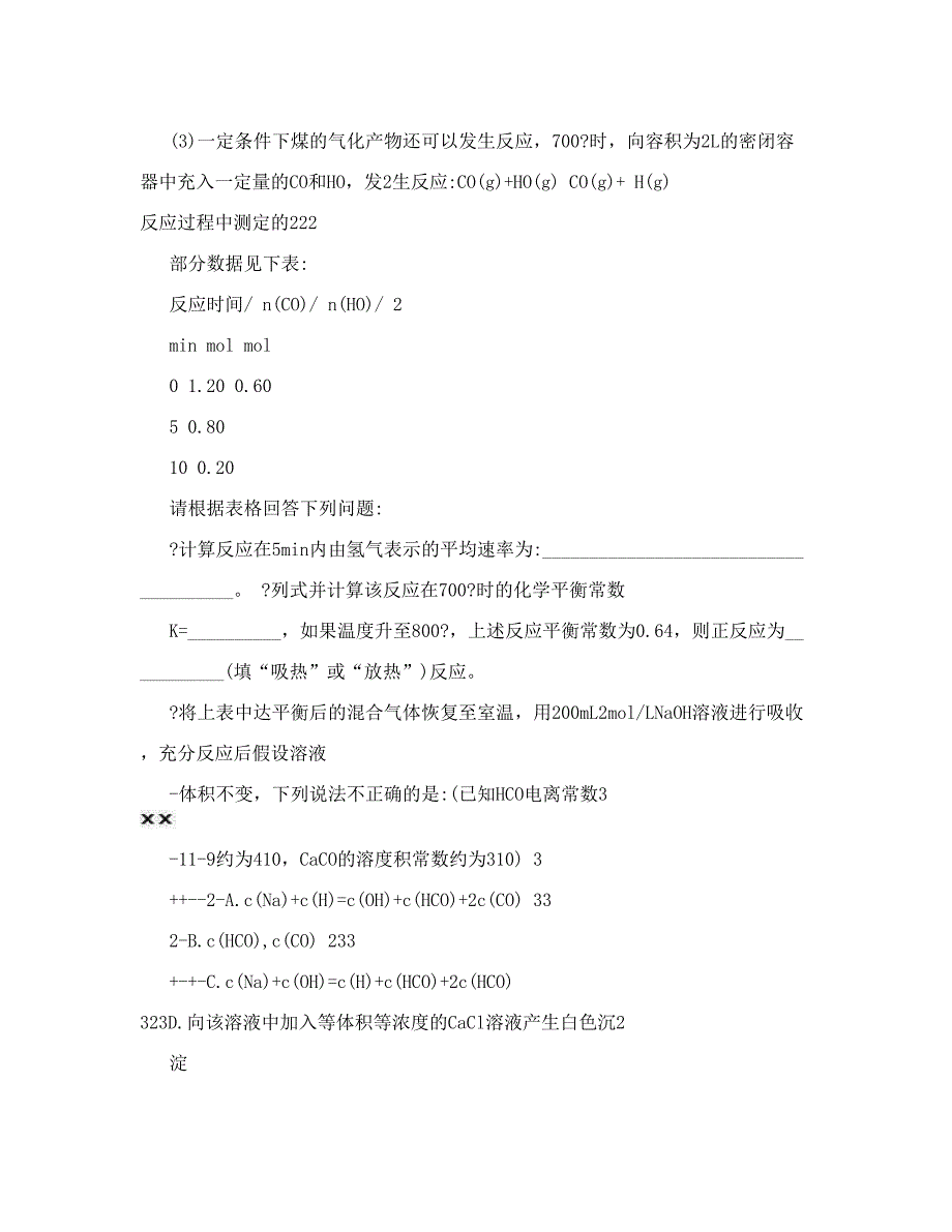 最新东北三省四市教研联合体高三高考模拟试题一化学试卷及答案优秀名师资料_第5页