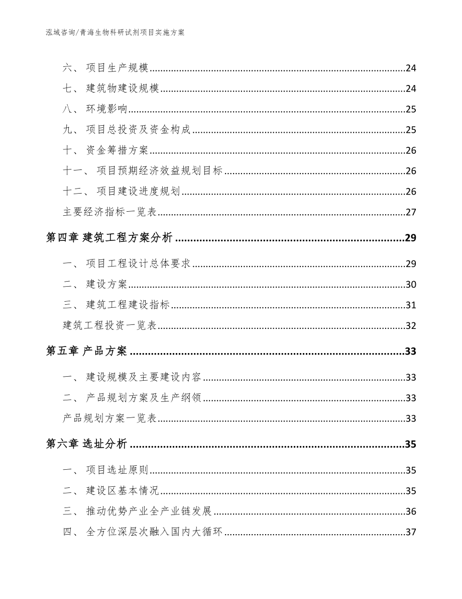 青海生物科研试剂项目实施方案_第2页