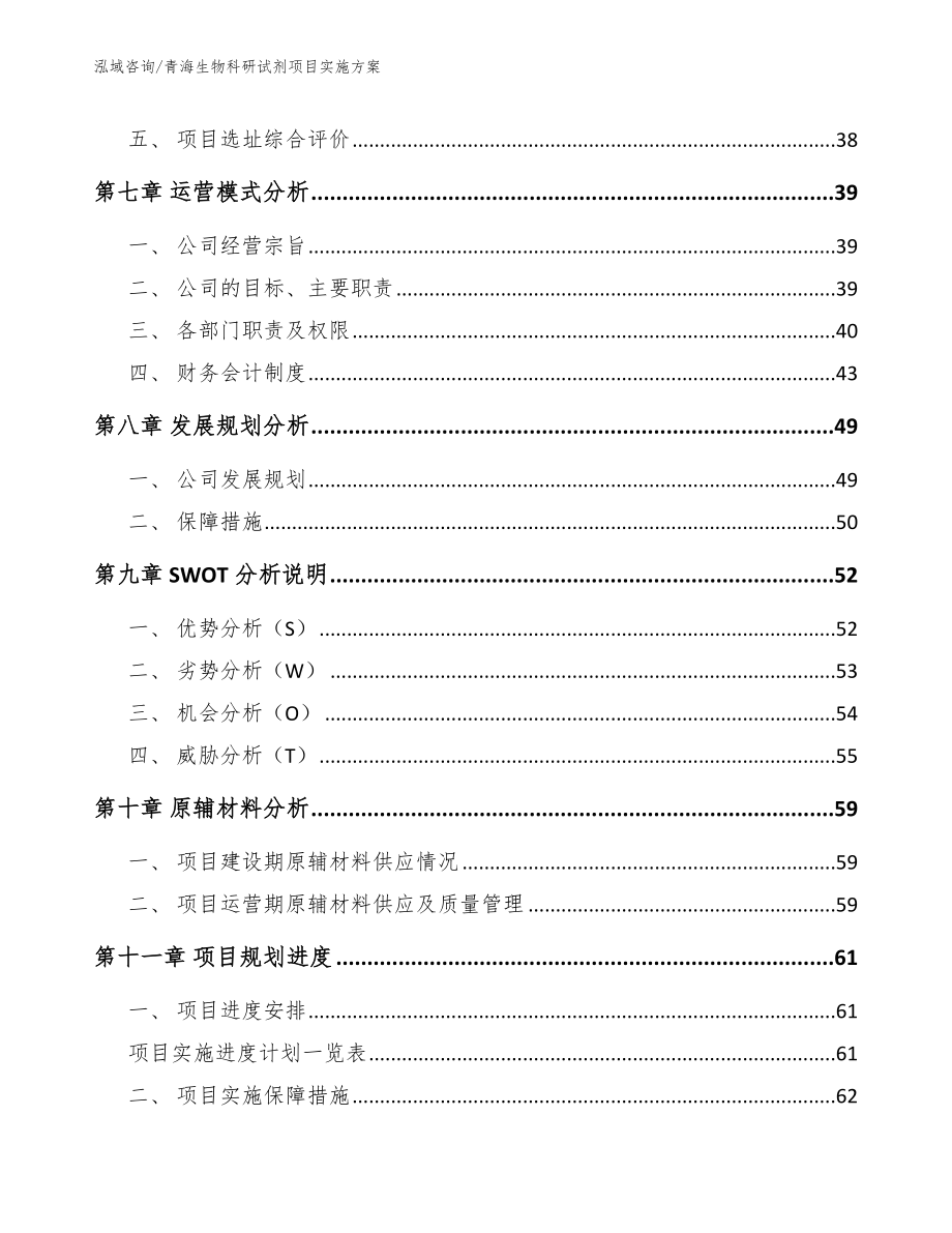 青海生物科研试剂项目实施方案_第3页