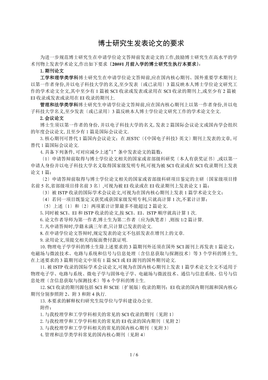 博士研究生发表论文要求_第1页