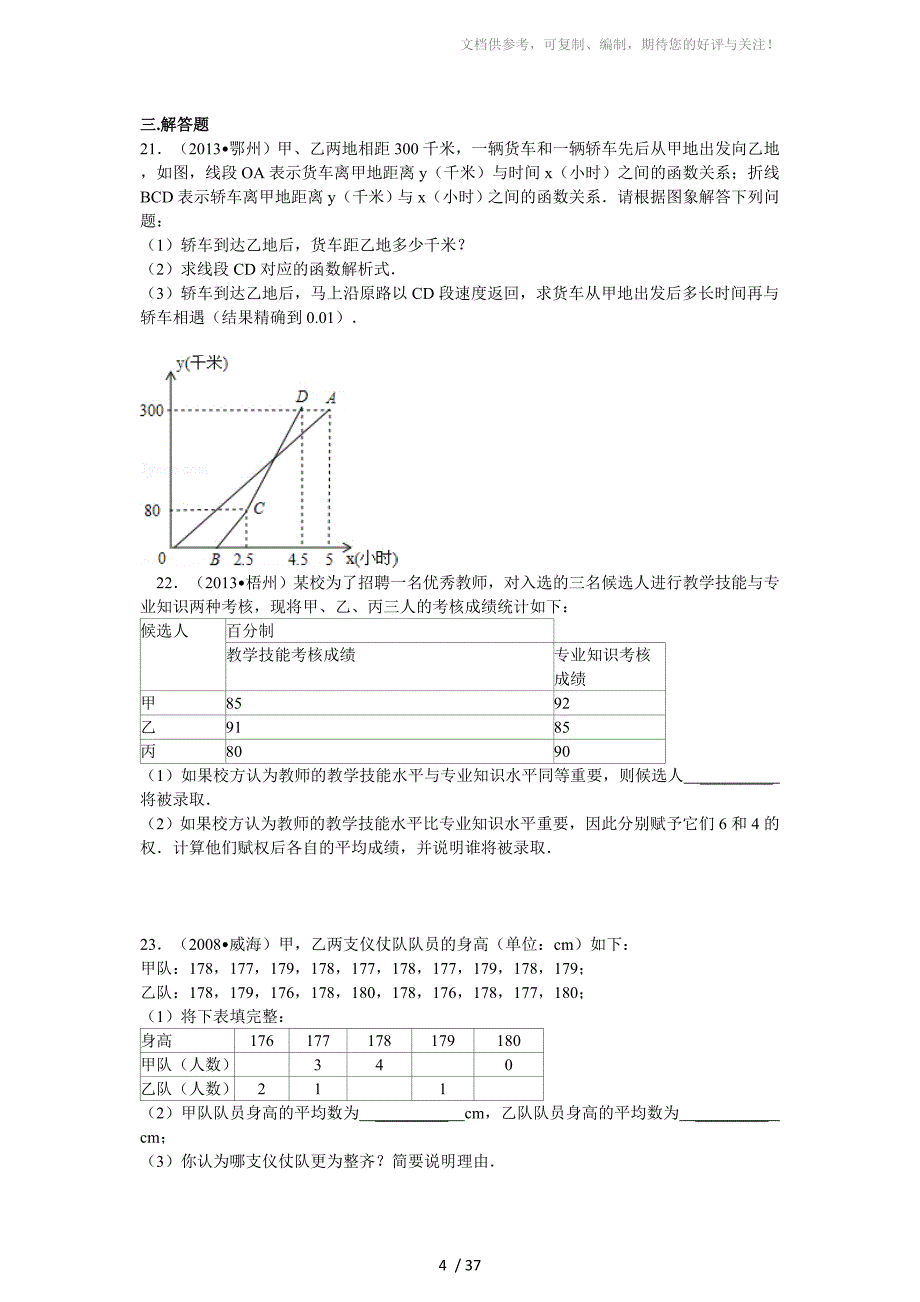 2013-2014学年新人教版八年级(下)期末数学试卷_第4页