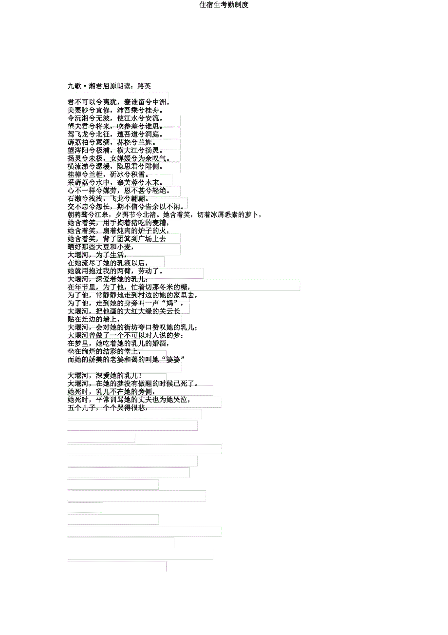 住宿生考勤制度.docx_第4页