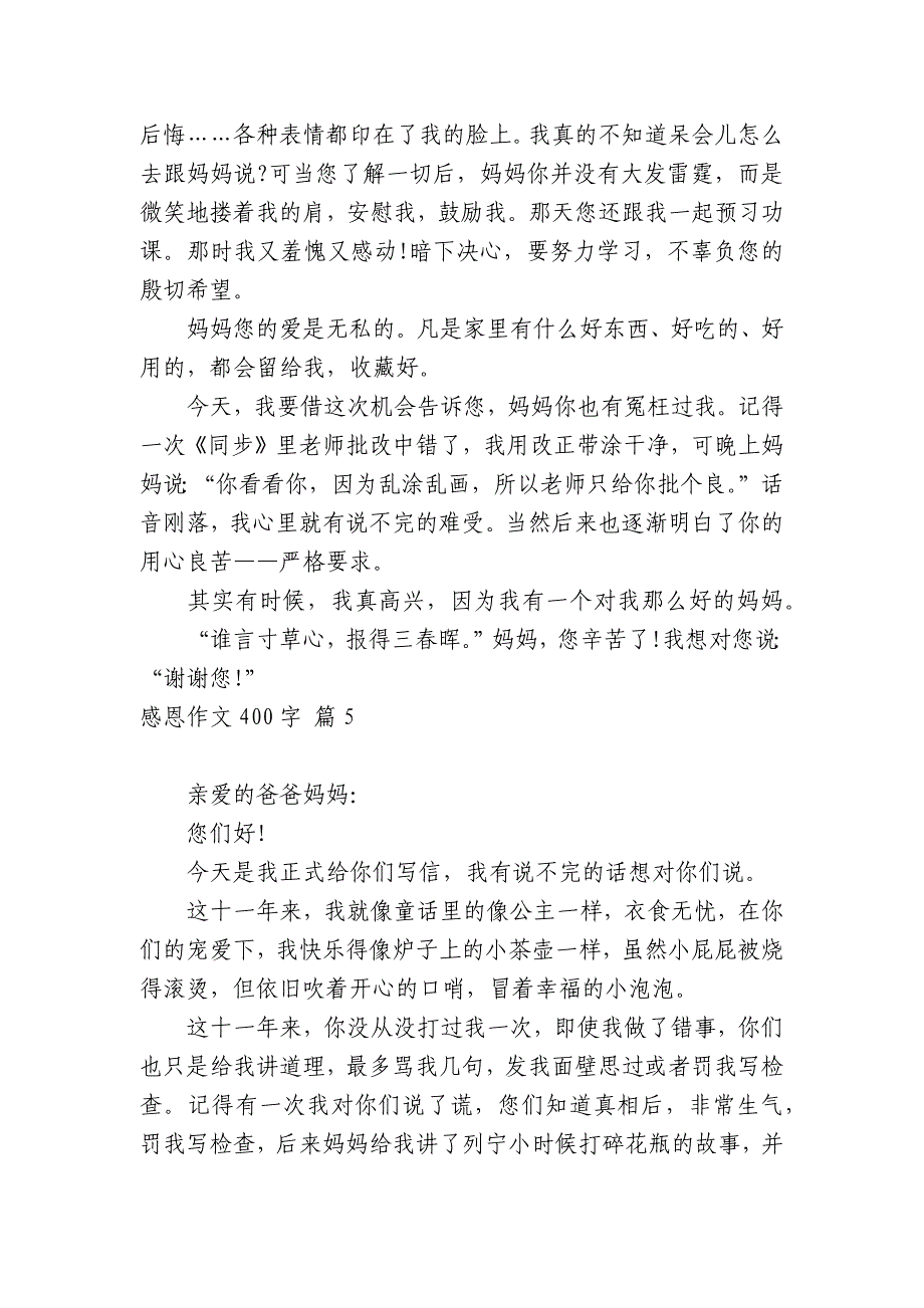 【必备】感恩中小学生优秀一等奖满分话题作文400字汇编5篇.docx_第4页