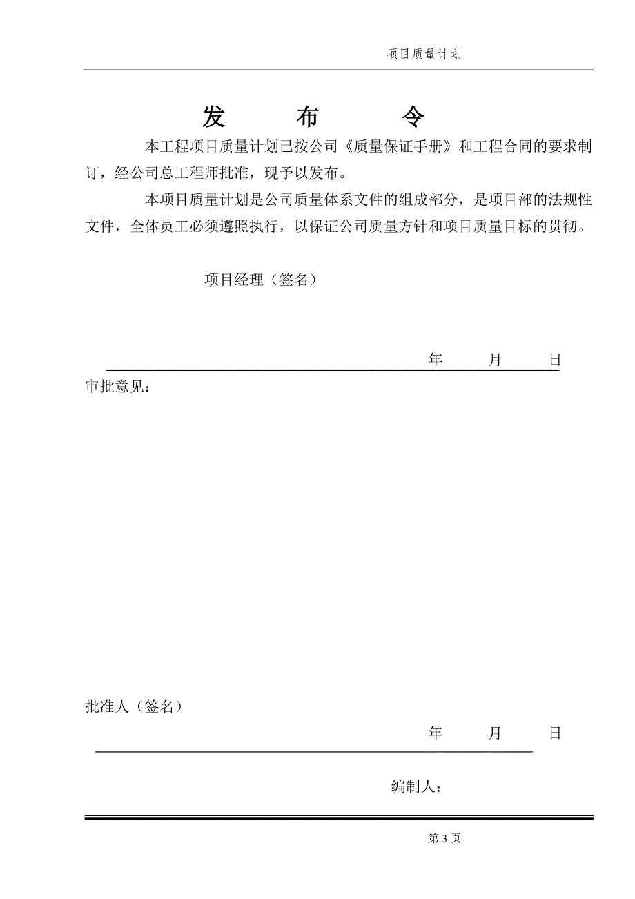 工程项目质量计划_第3页