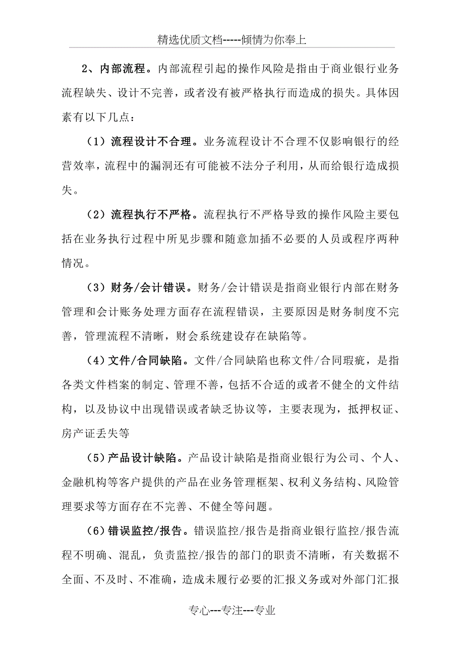 商业银行操作风险与防范_第3页