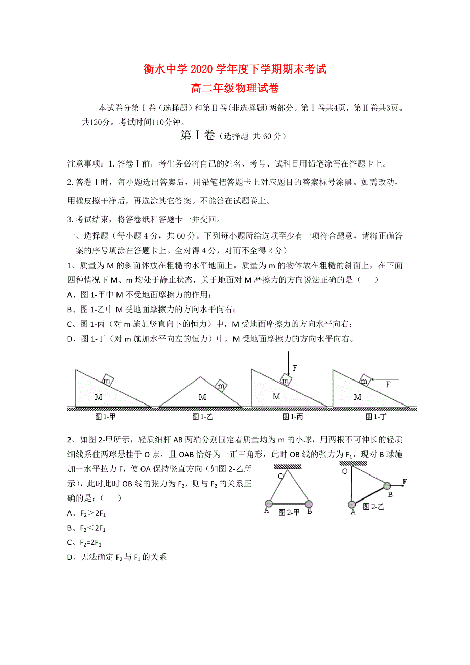 河北省衡水中学高二物理下学期期末考试旧人教版_第1页