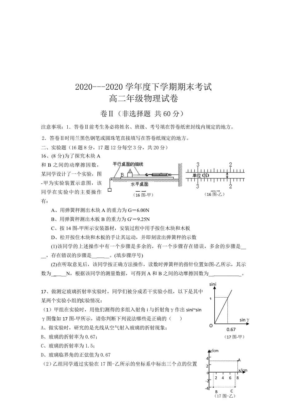 河北省衡水中学高二物理下学期期末考试旧人教版_第5页