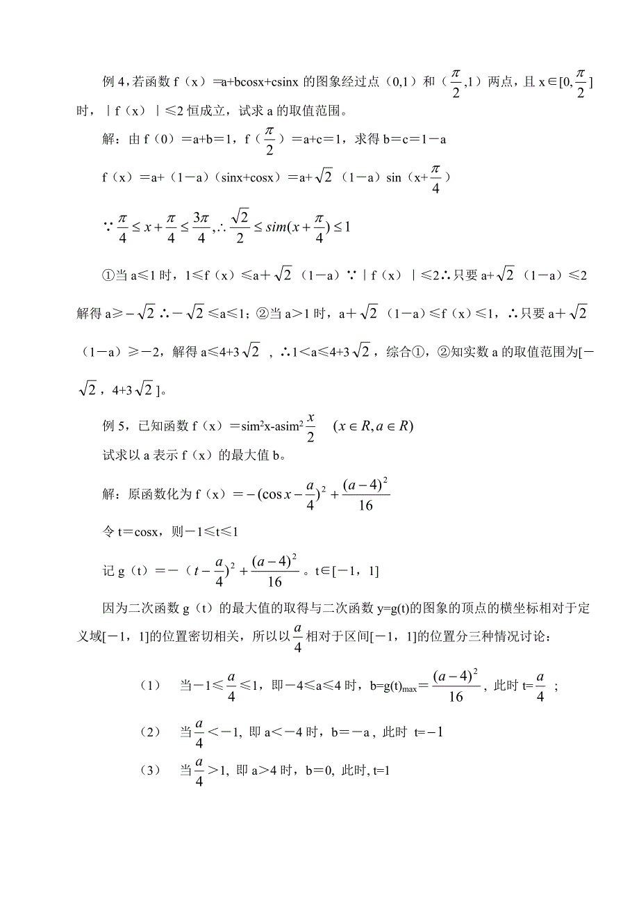 数学思想方法(分类讨论)教学体会_第4页