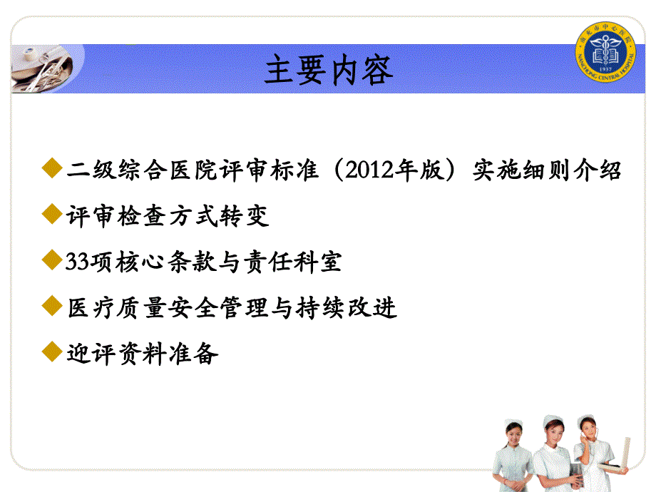 二级综合医院评审标准解析与迎评资料准备_第2页