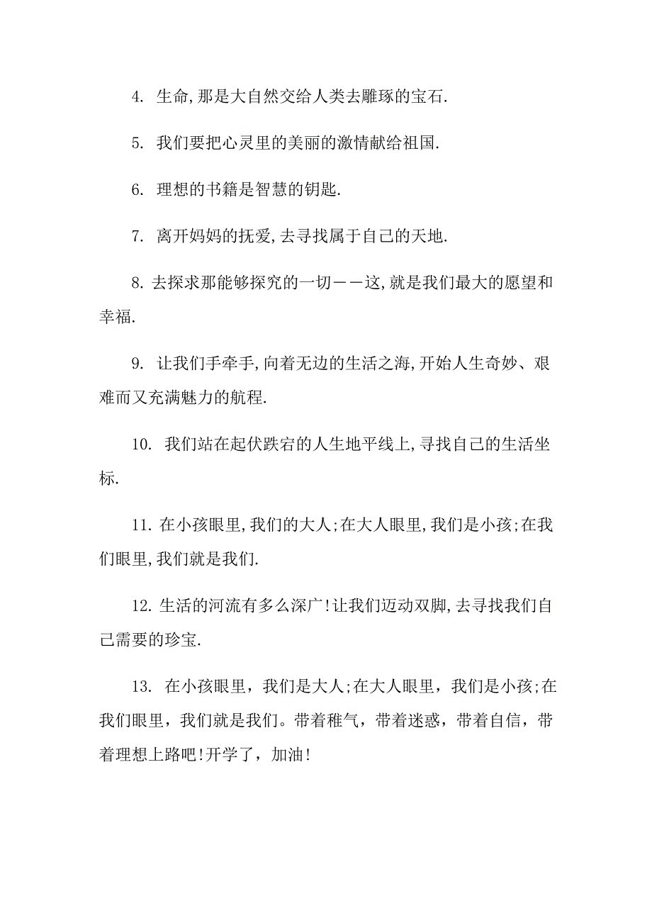 新学期开学鼓励自己的句子说说_第3页