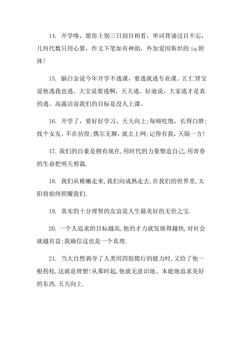 新学期开学鼓励自己的句子说说_第4页