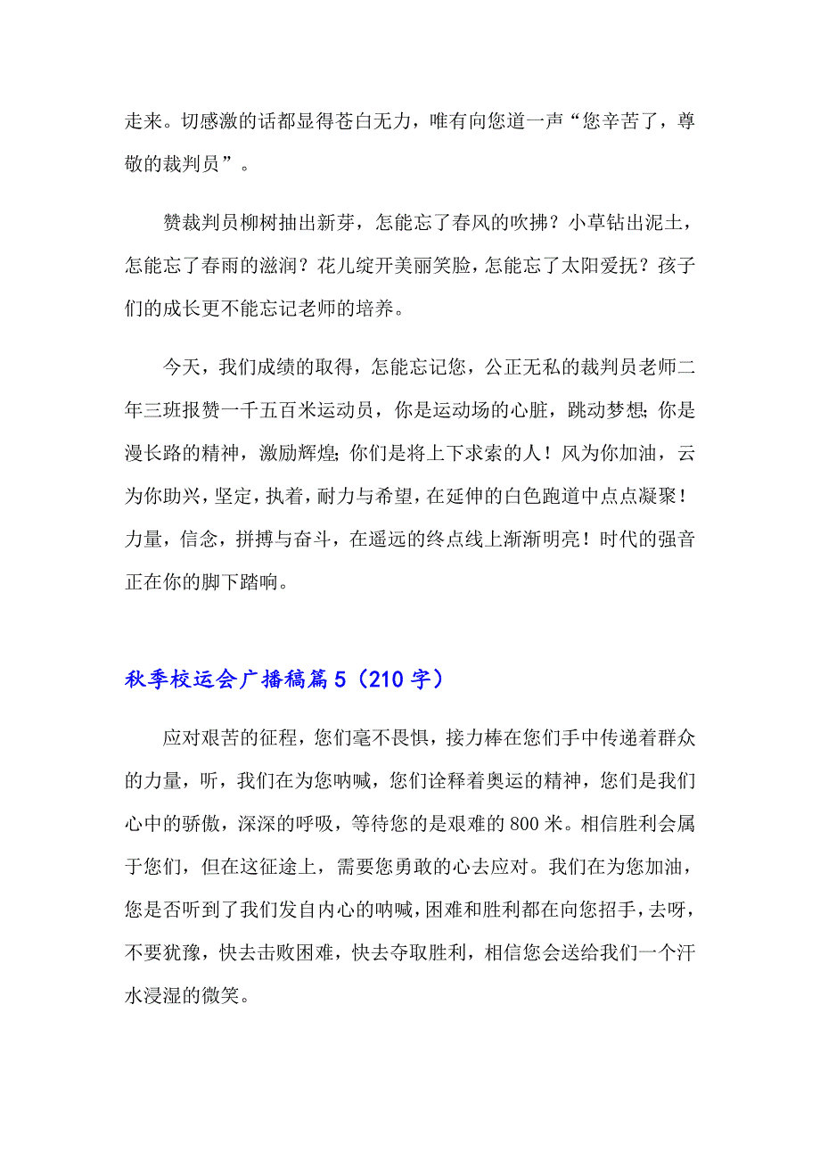 2023年季校运会广播稿15篇_第4页