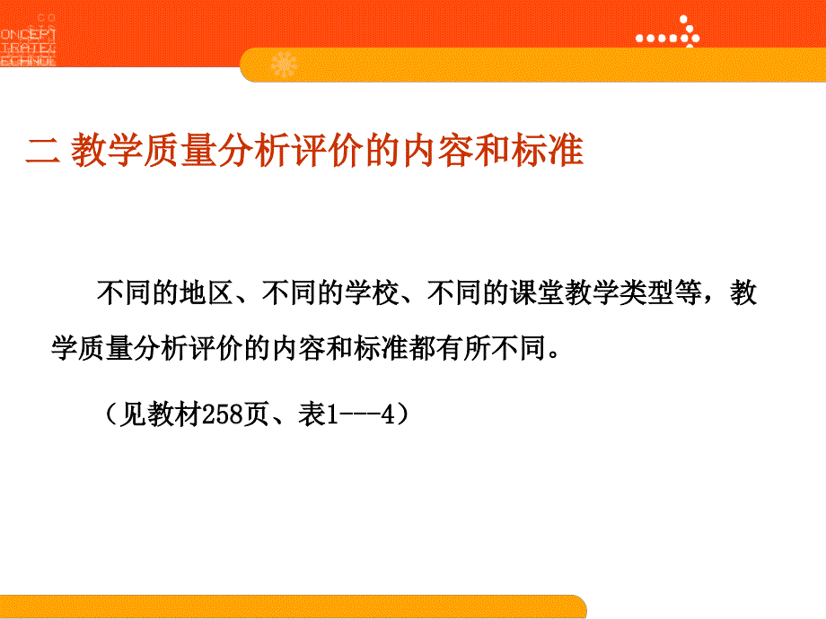 十三章教学质量分析与评价_第4页