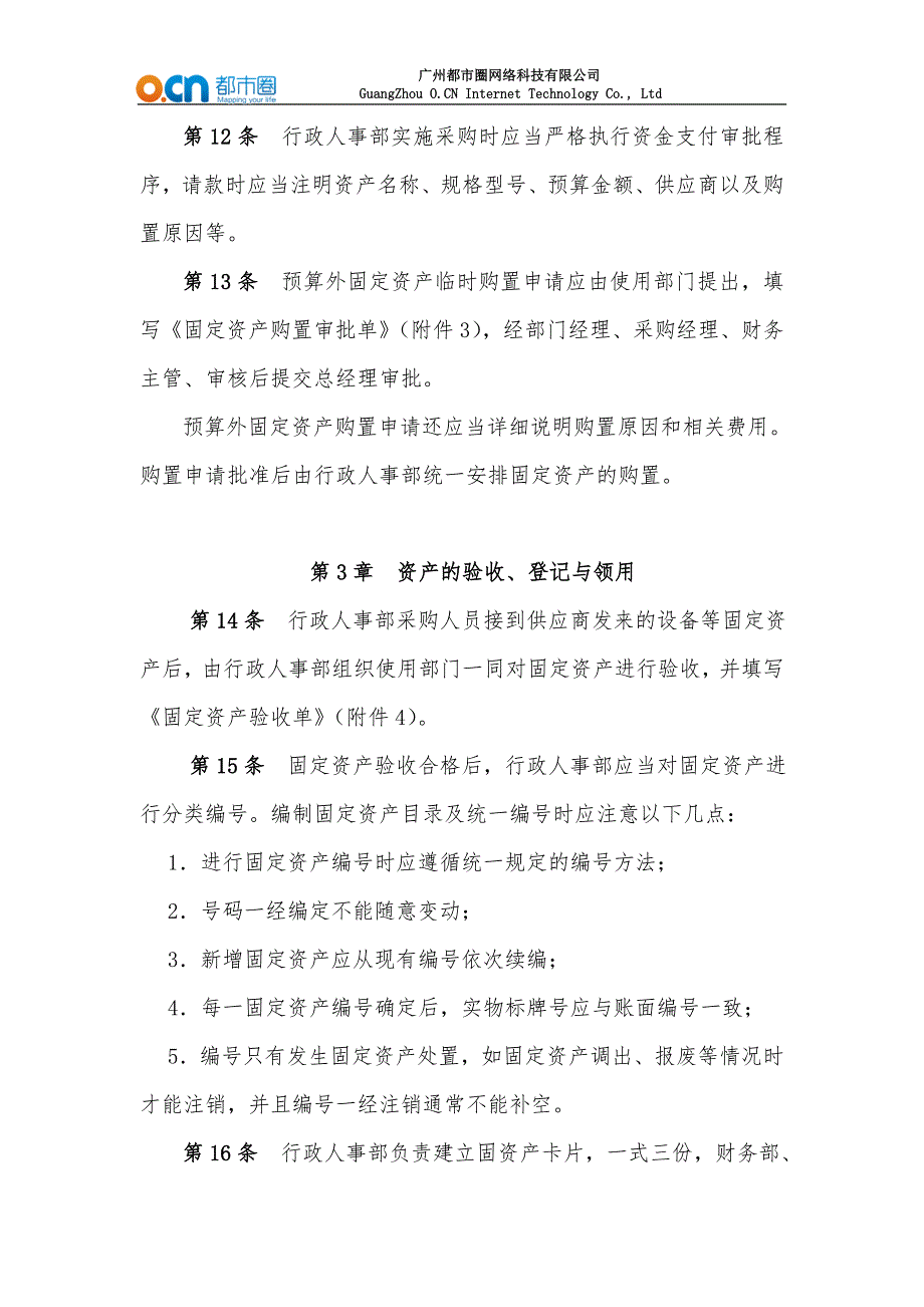 固定资产管理制度管理用表格_第3页