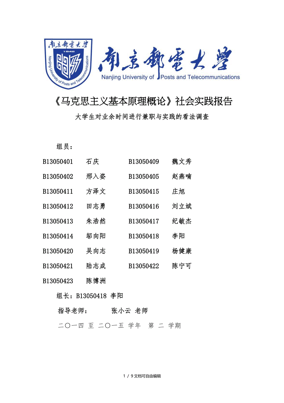 《马克思主义基本原理概论》社会实践报告_第1页